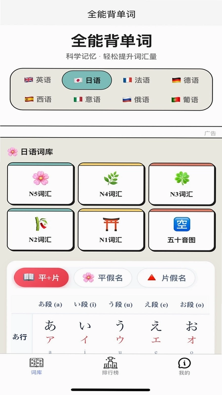 全能背单词官方版预览图