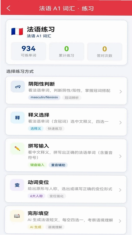 全能背单词官方版预览图