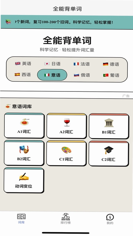 全能背单词官方版预览图