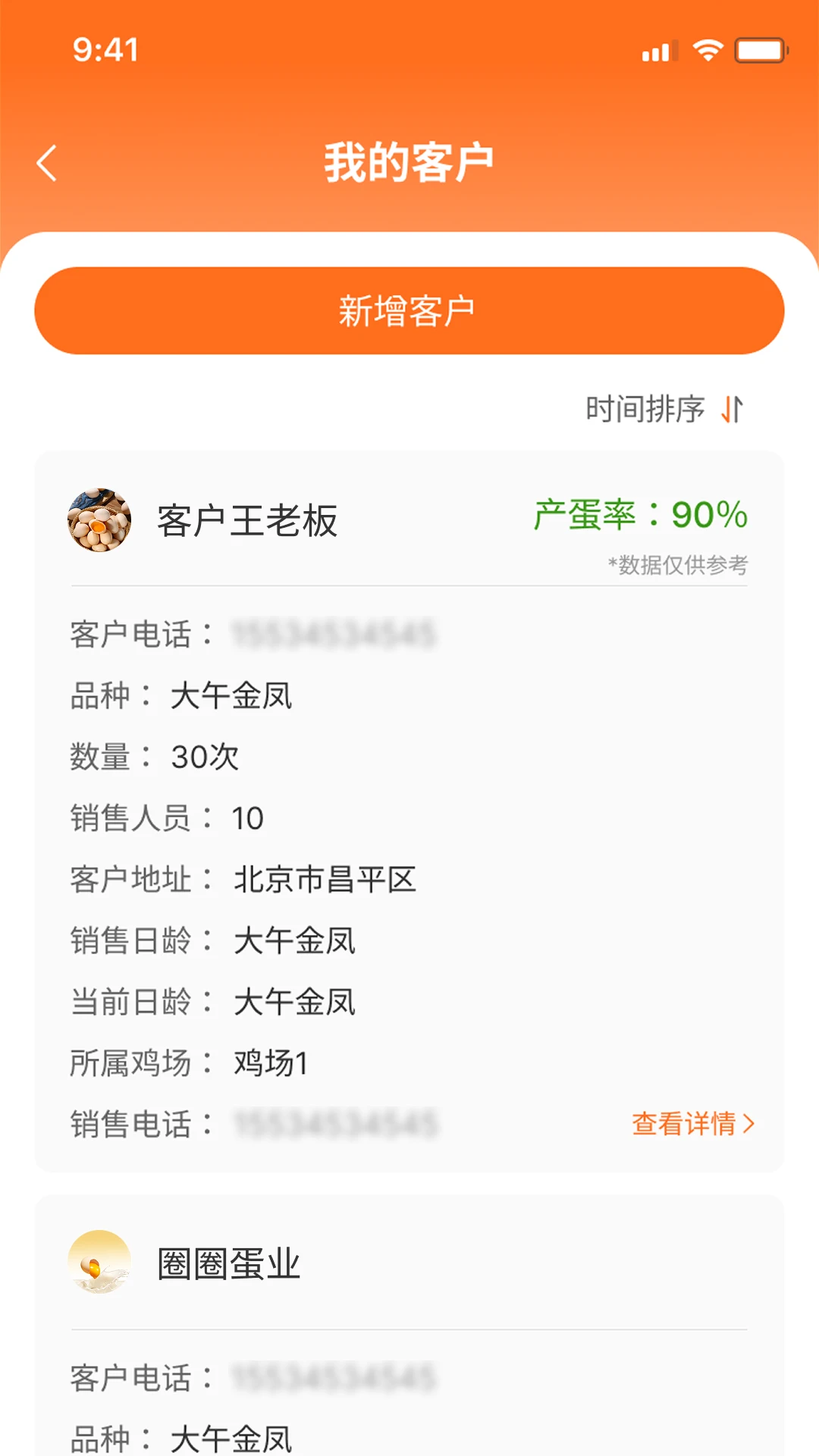 鸡蛋帮交易安全