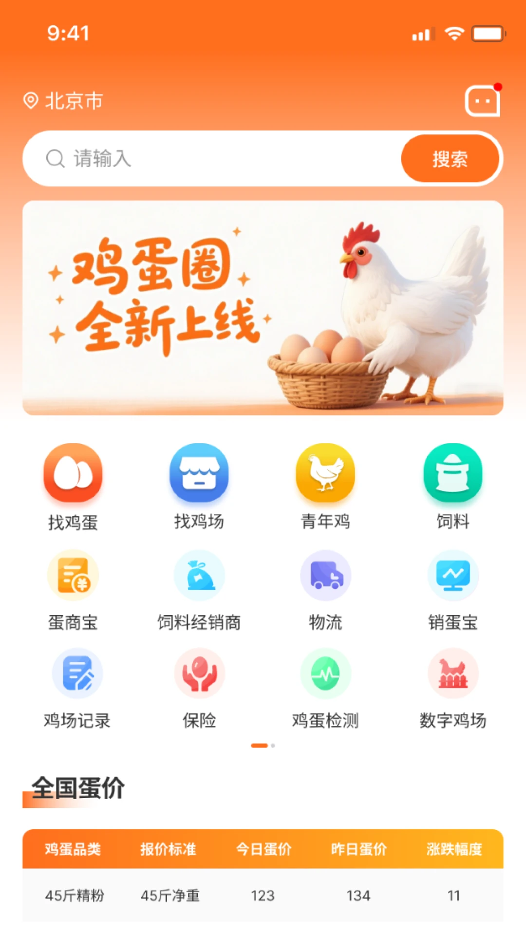鸡蛋帮预览图