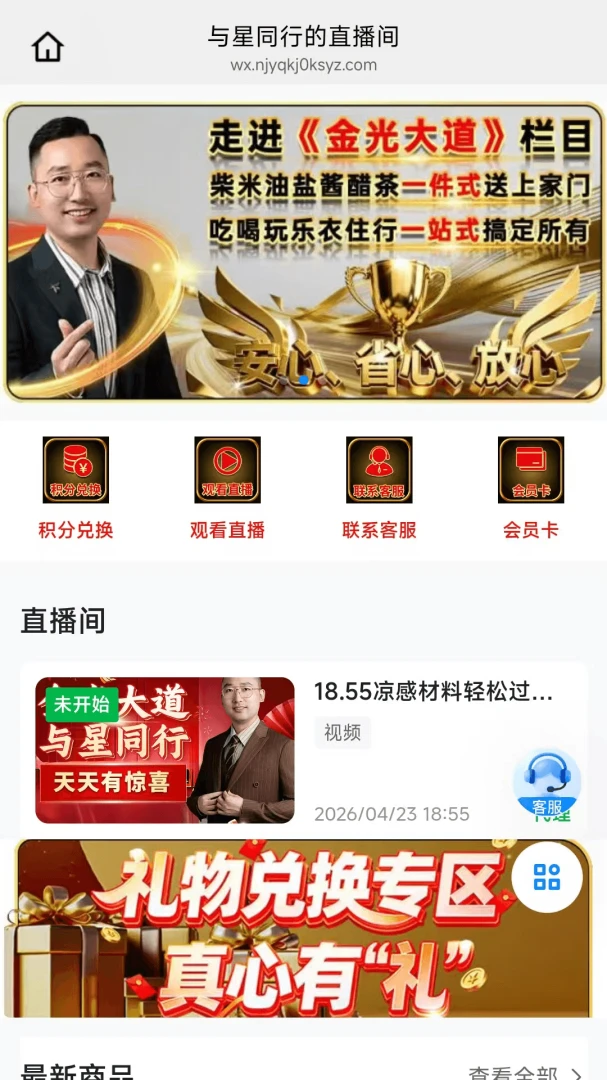 悦华年用户界面