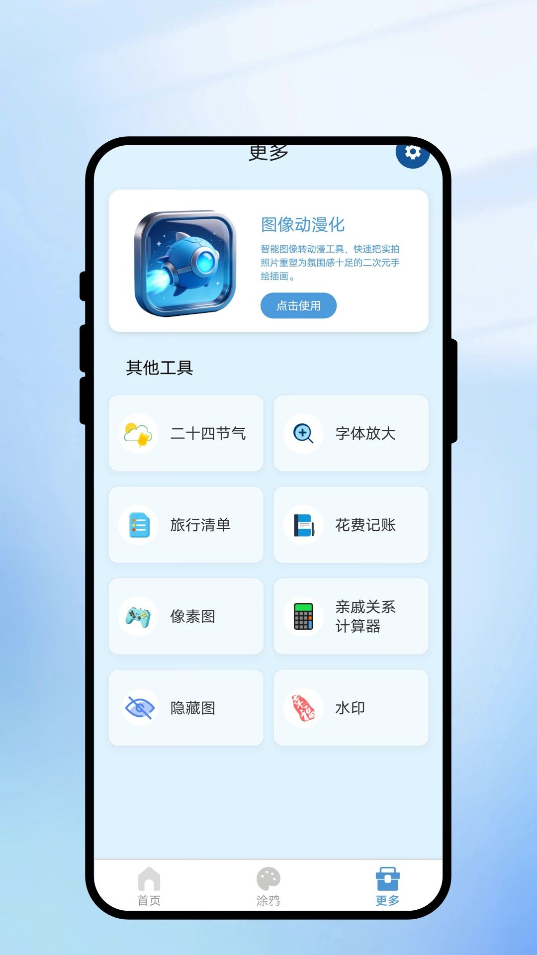 云笔绘生实用工具