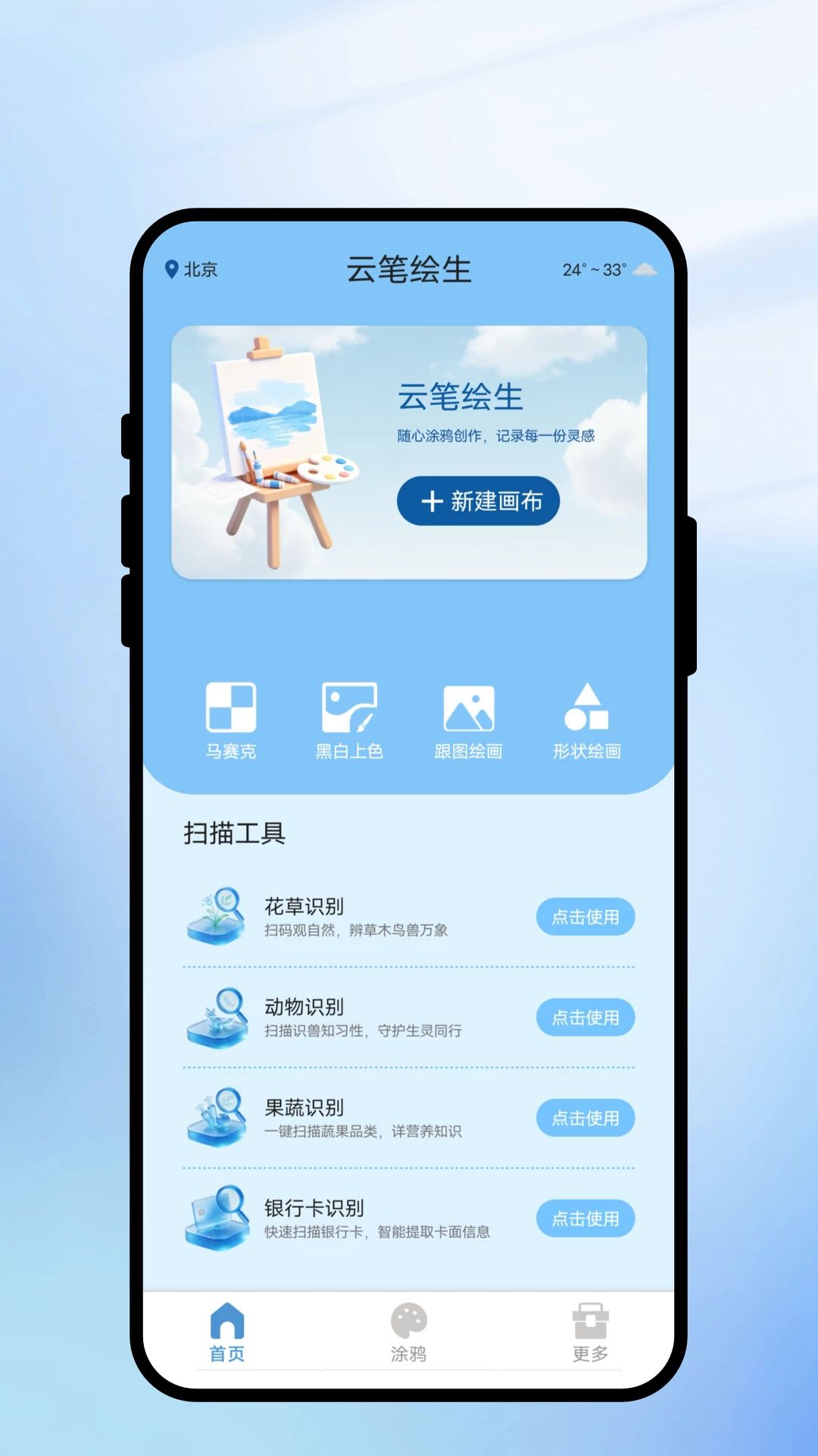 云笔绘生预览图