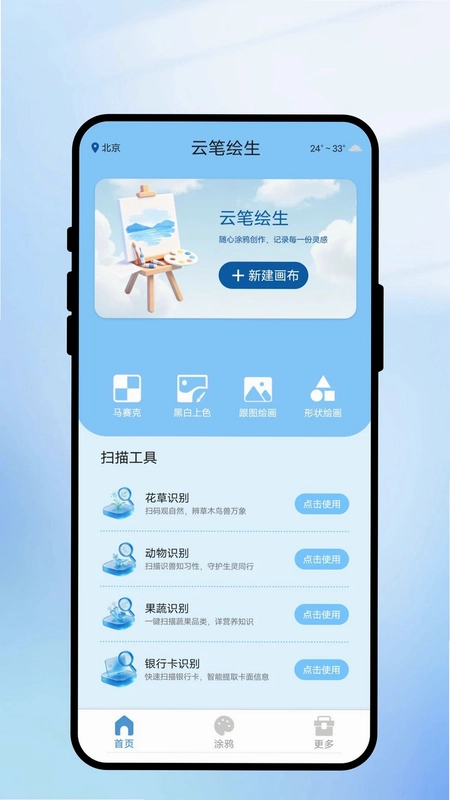 云笔绘生预览图