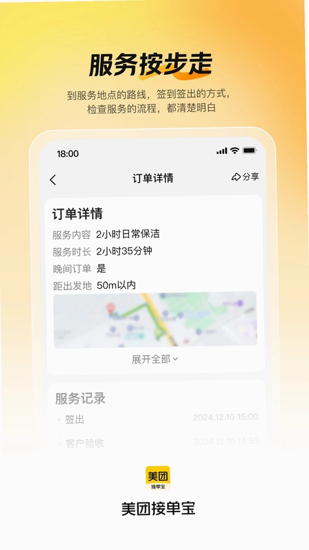 美团接单宝软件预览图