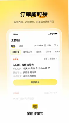 美团接单宝软件预览图