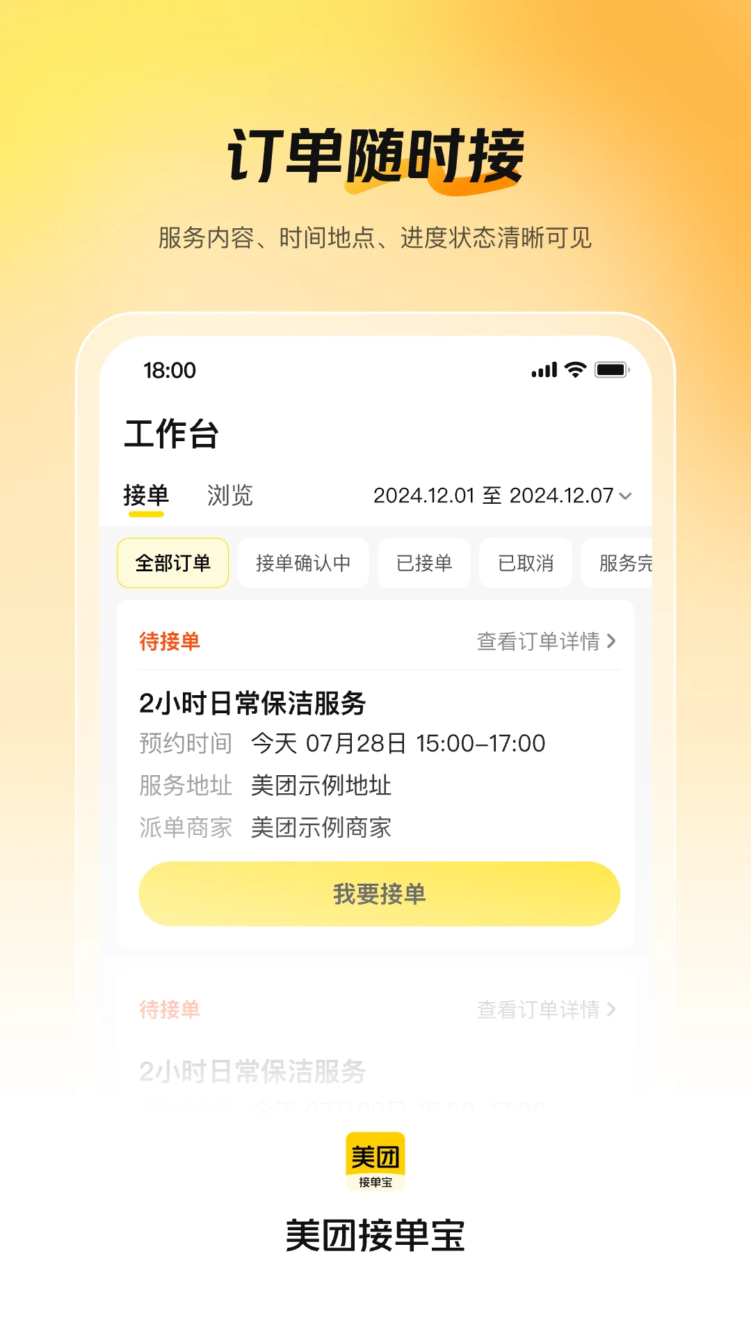 美团接单宝预览图