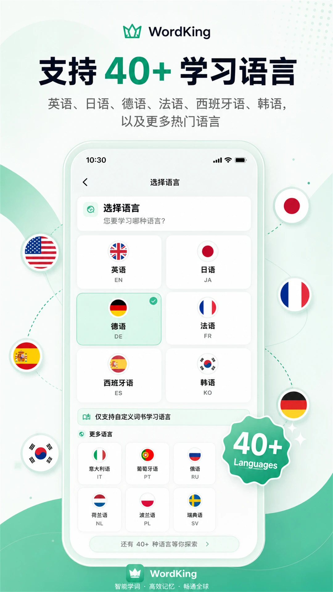 WordKing学习界面