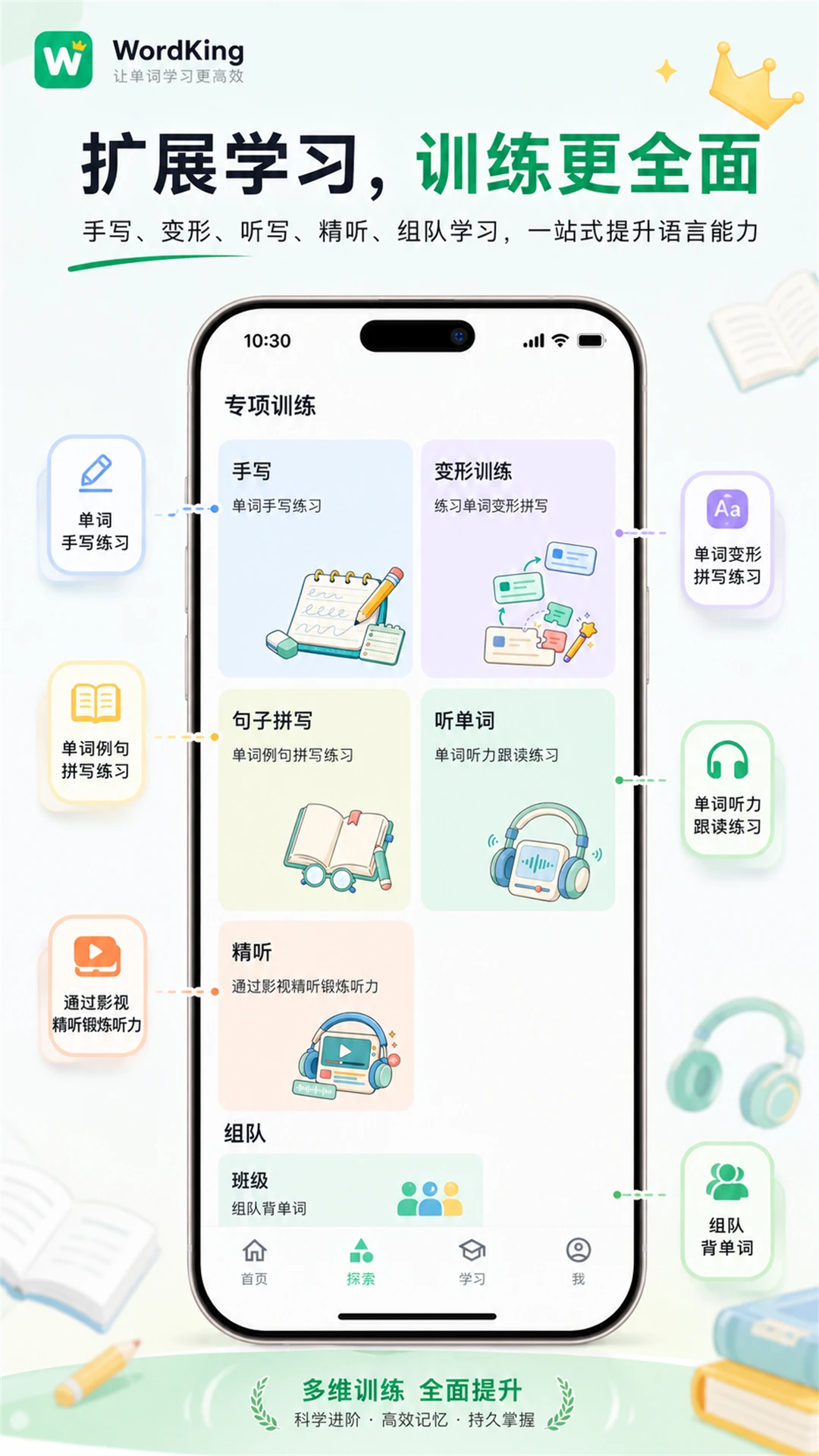 WordKing训练模式