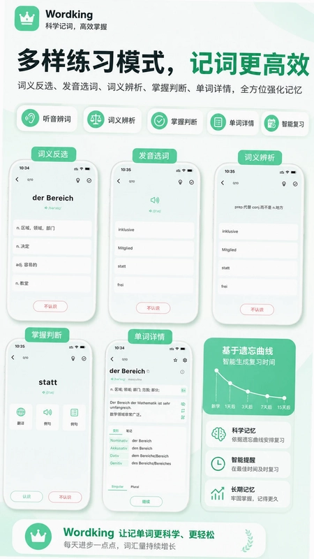 WordKing软件预览图