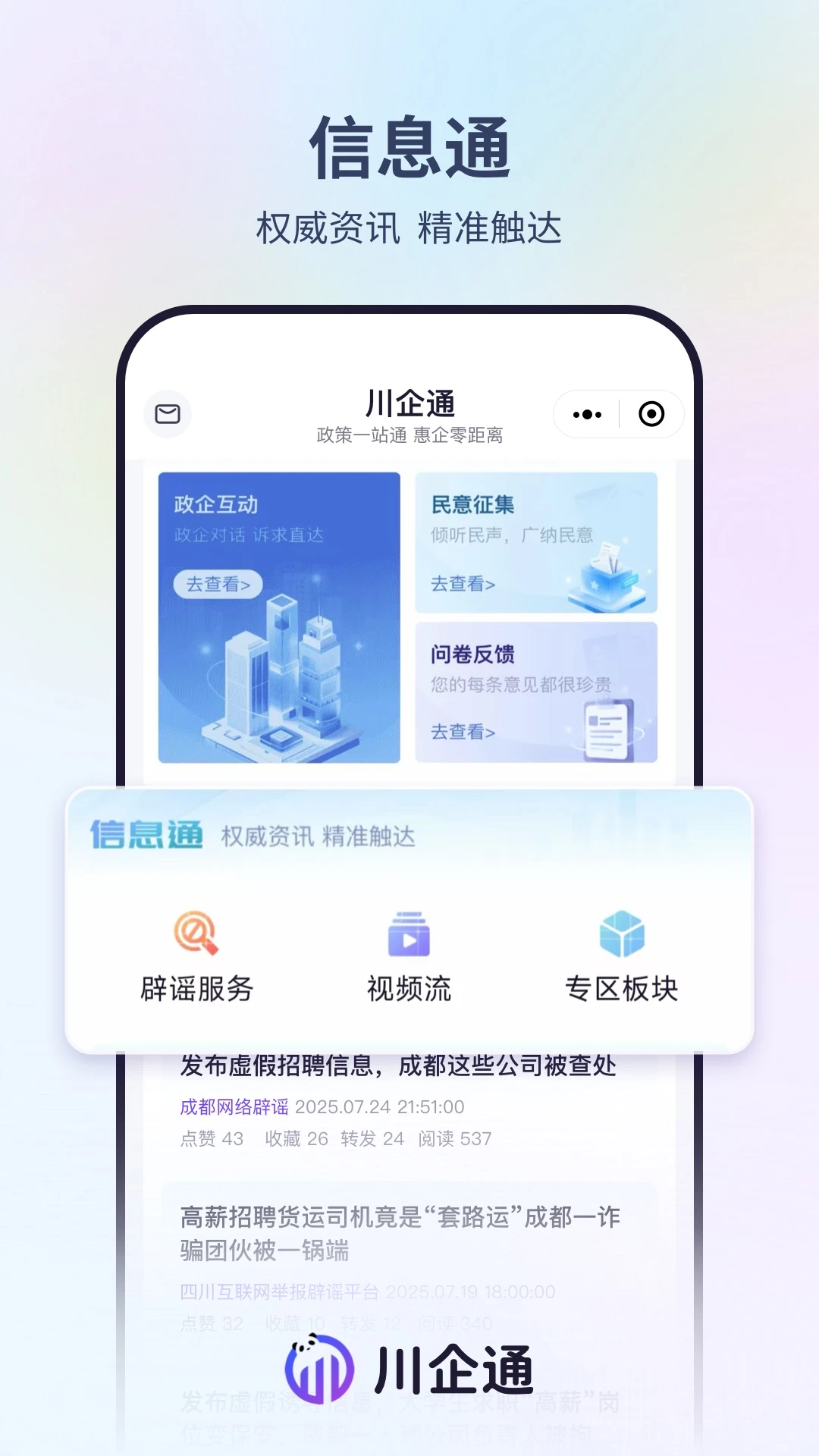 川企通资讯阅读