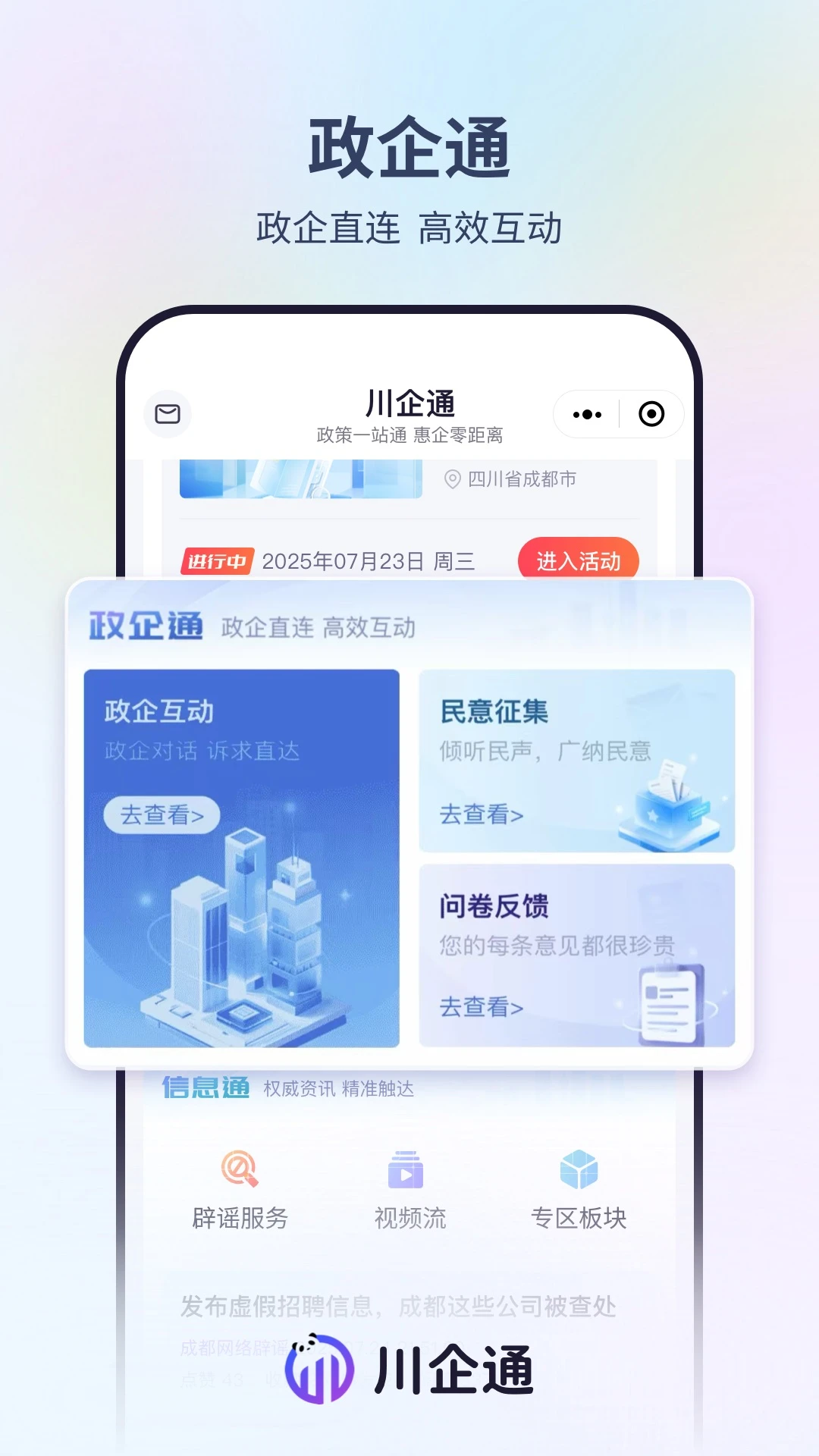 川企通供需发布