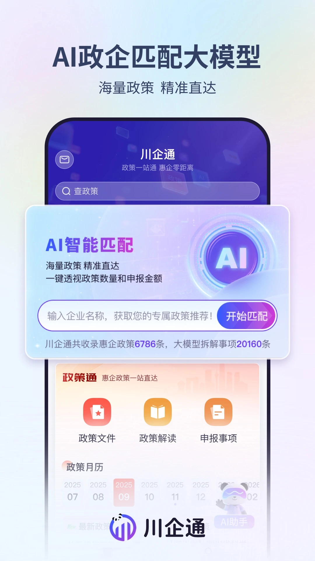 川企通预览