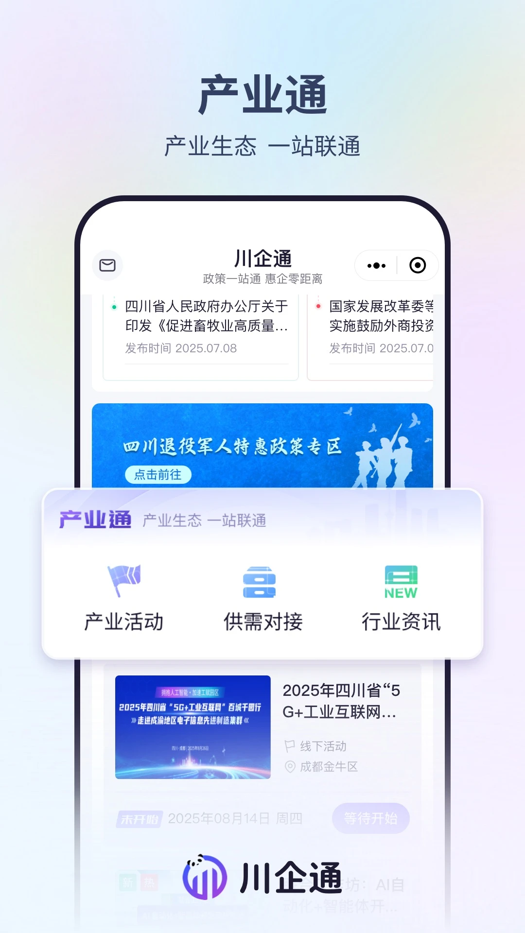 川企通找伙伴