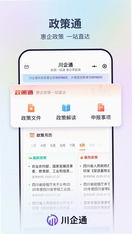 川企通预览图