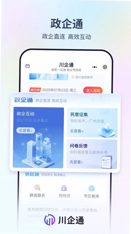 川企通预览图