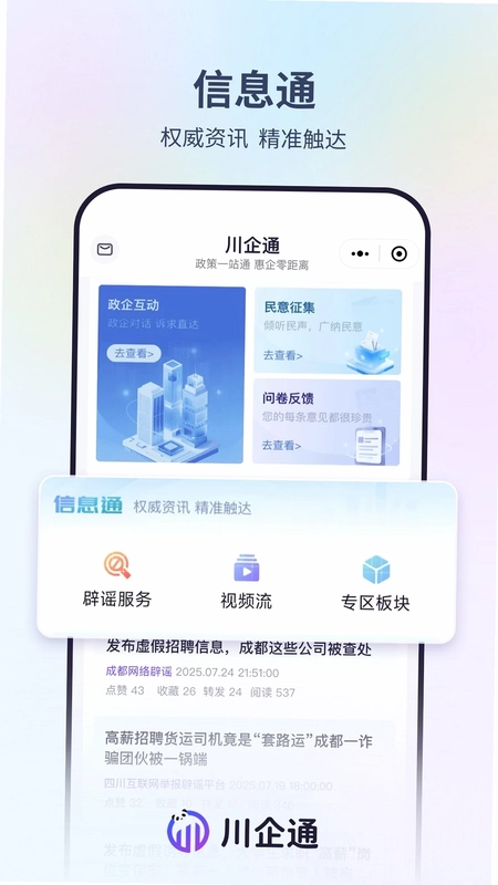 川企通预览图