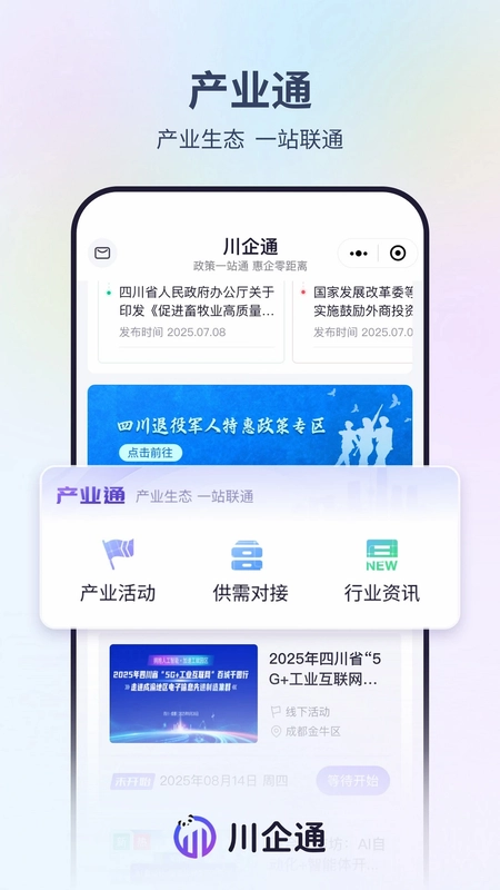 川企通预览图