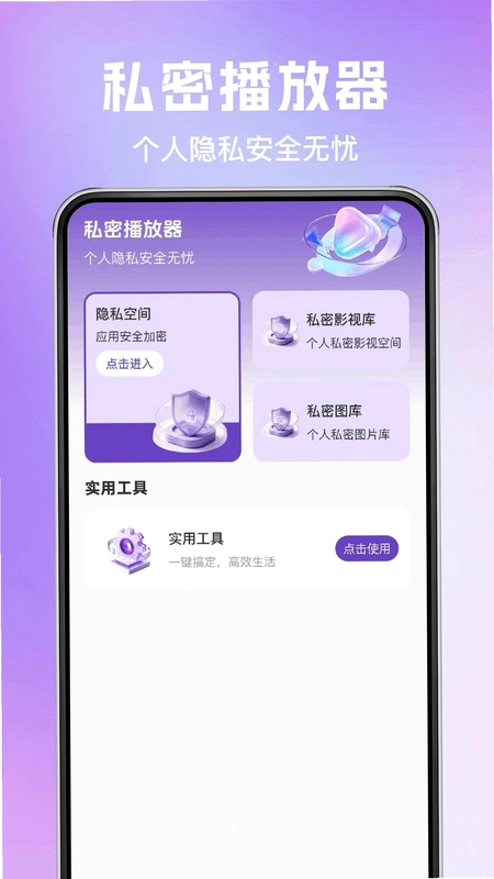 千媚隐私私密播放器最新版预览图