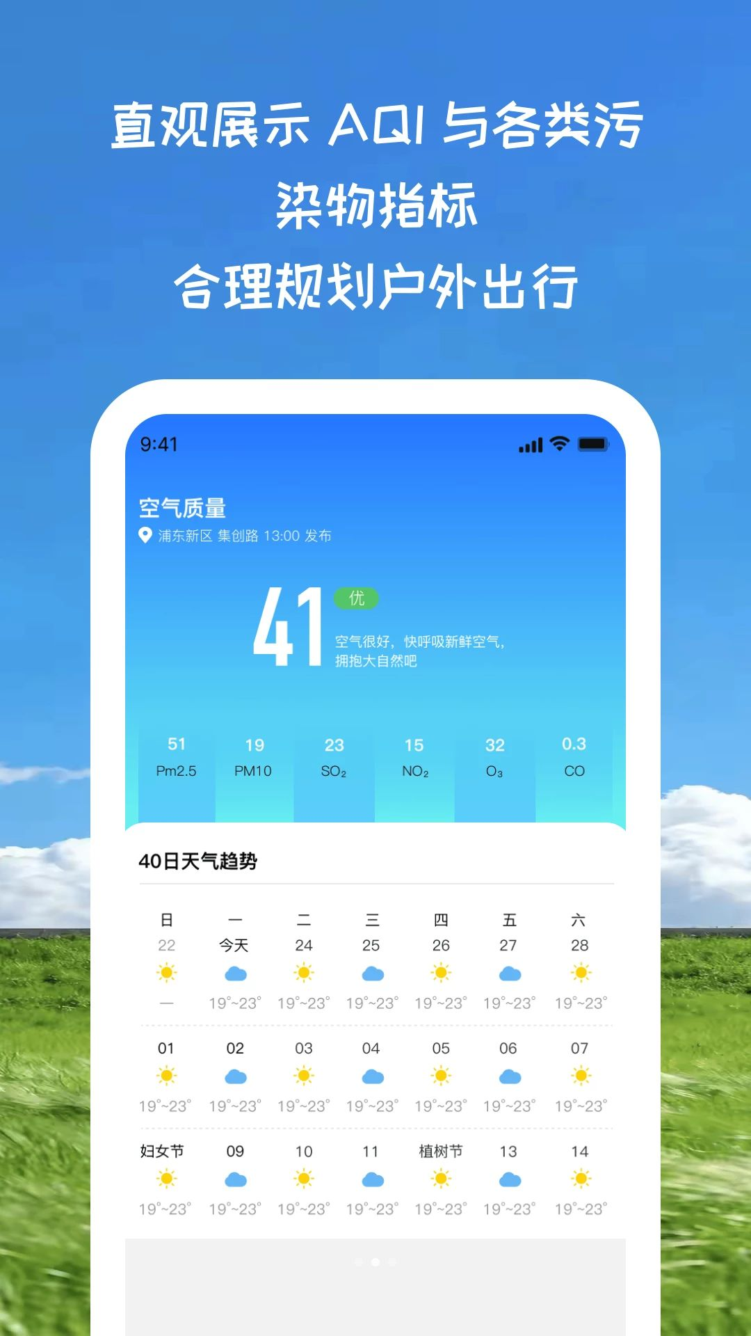 清霜览天气实时数据