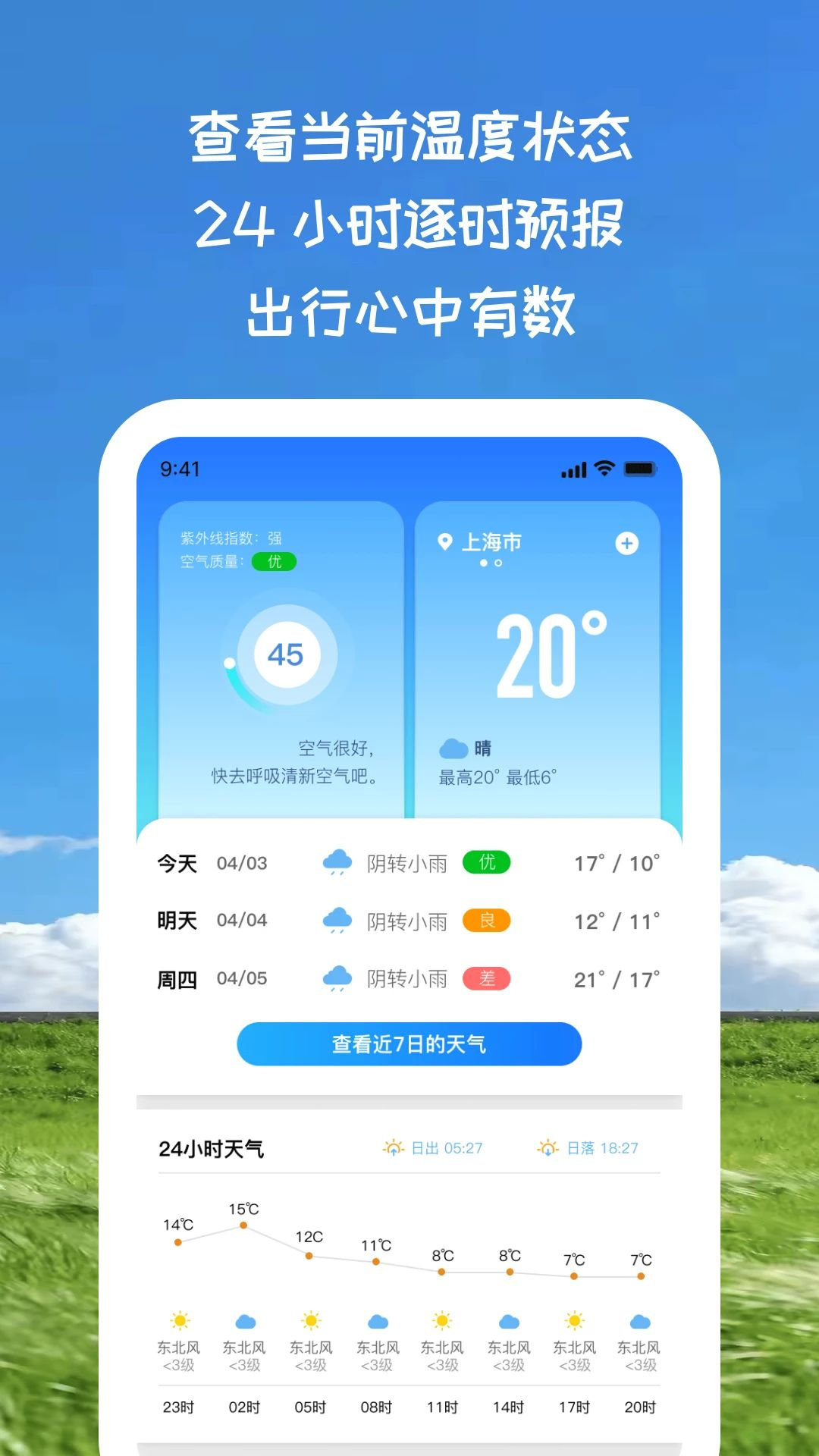 清霜览天气预览图