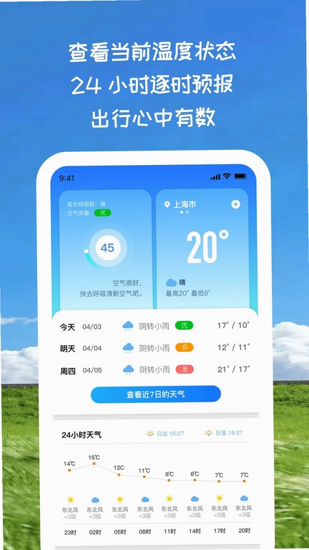 清霜览天气官方版预览图