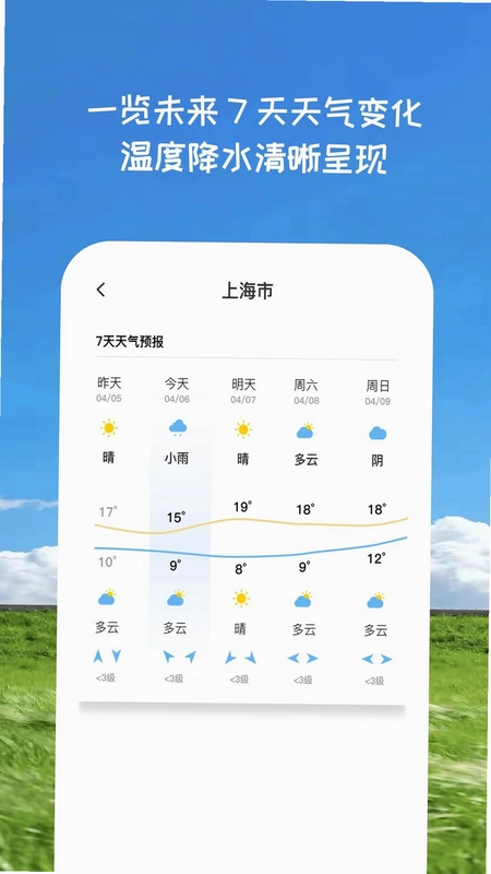 清霜览天气官方版预览图