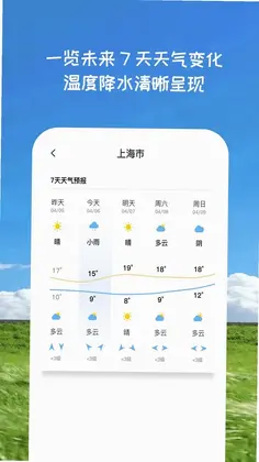 清霜览天气官方版预览图