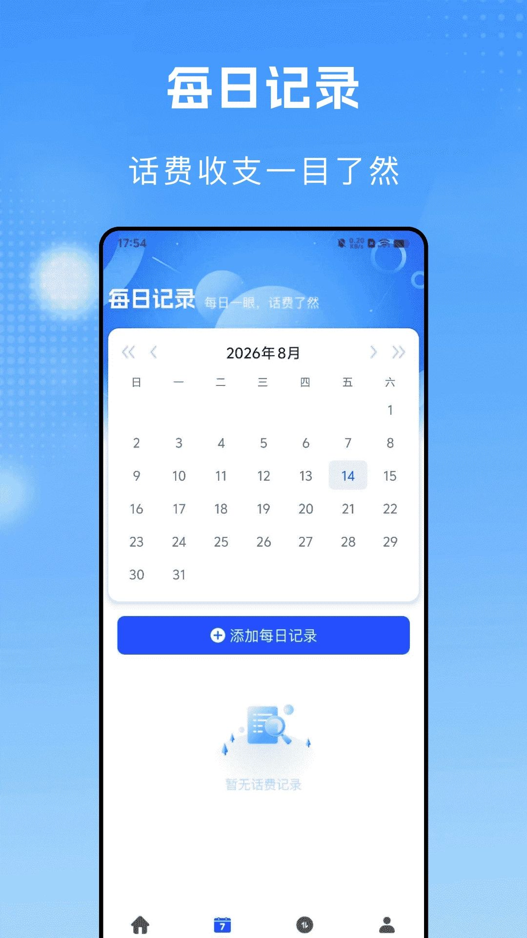 流量话费一键查功能界面