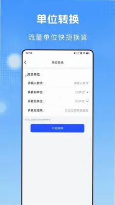流量话费一键查最新版预览图