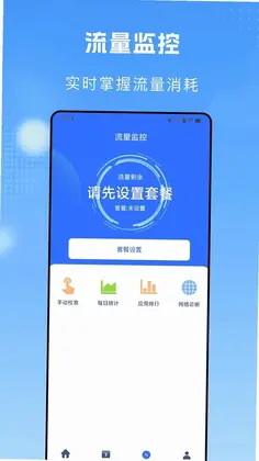 流量话费一键查最新版预览图