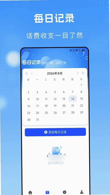 流量话费一键查最新版预览图