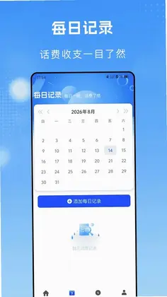 流量话费一键查最新版预览图