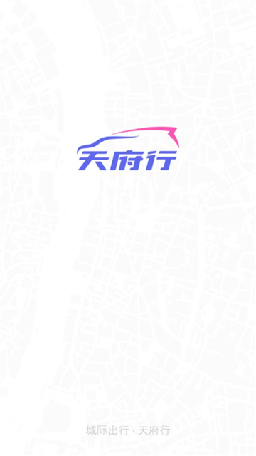 天府行司机端下载安卓最新版本 天府行司机端下载安卓最新版本