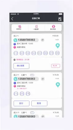 天府行司机端手机版预览图