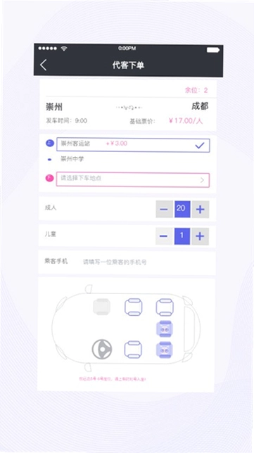天府行司机端手机版预览图