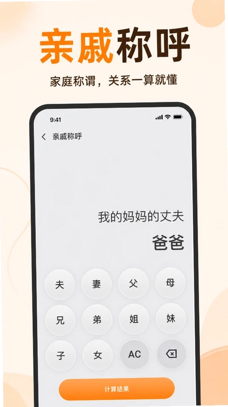 智能计算器免费算预览图