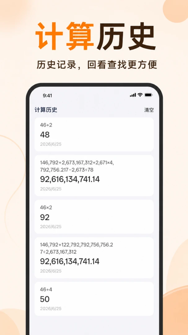 智能计算器免费算功能展示