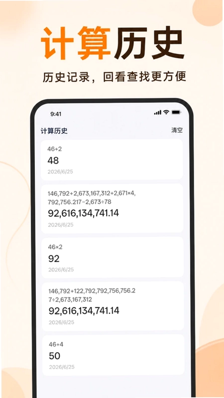 智能计算器免费算预览图