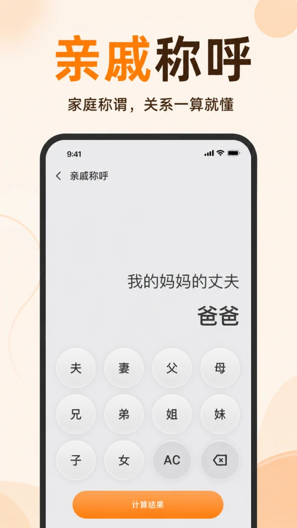 智能计算器免费算界面展示