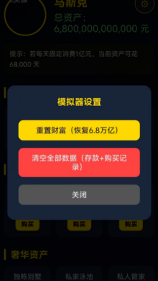 马斯克模拟器免费版