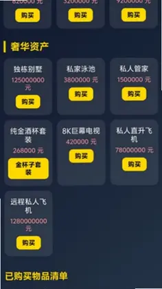 马斯克模拟器最新版预览图