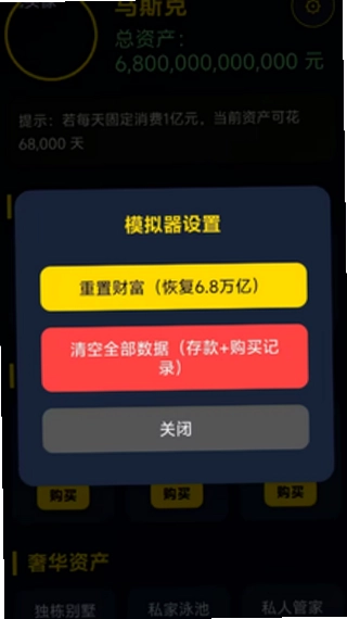 马斯克模拟器最新版预览图