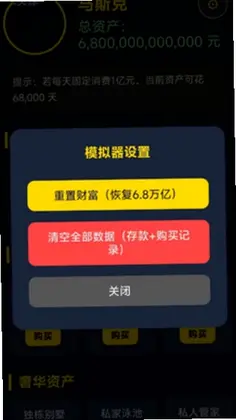 马斯克模拟器最新版预览图