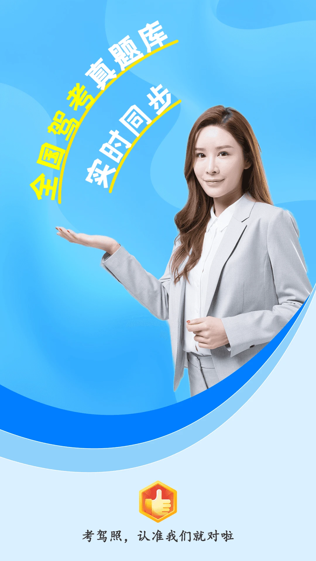 科目一考试的宝典教学视频