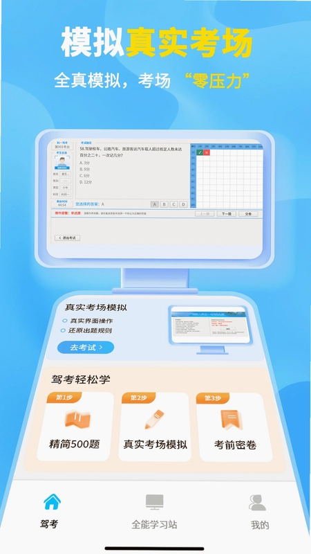 科目一考试的宝典预览图