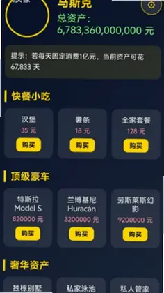 马斯克模拟器最新版预览图