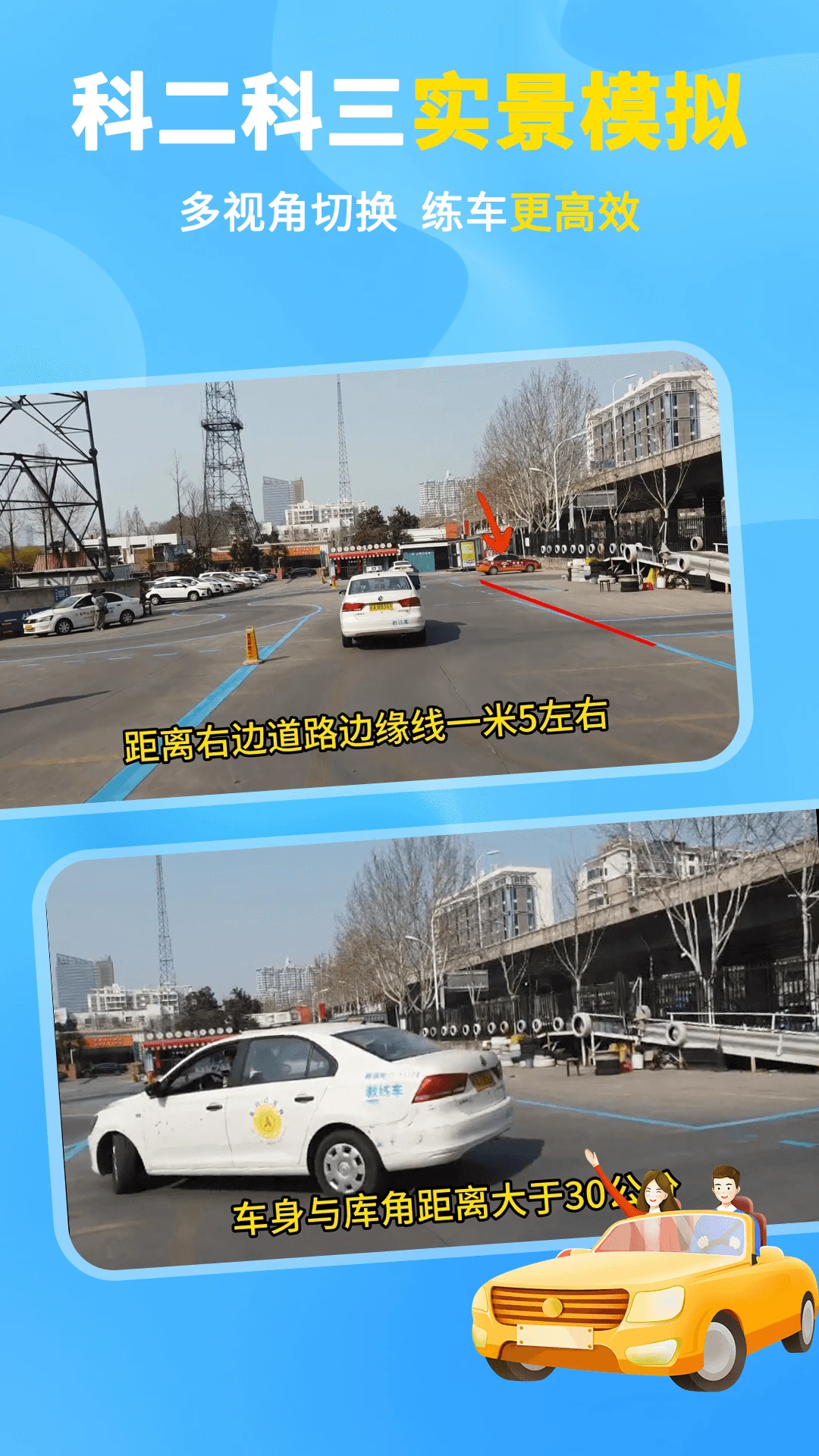 科目一考试的宝典学习计划