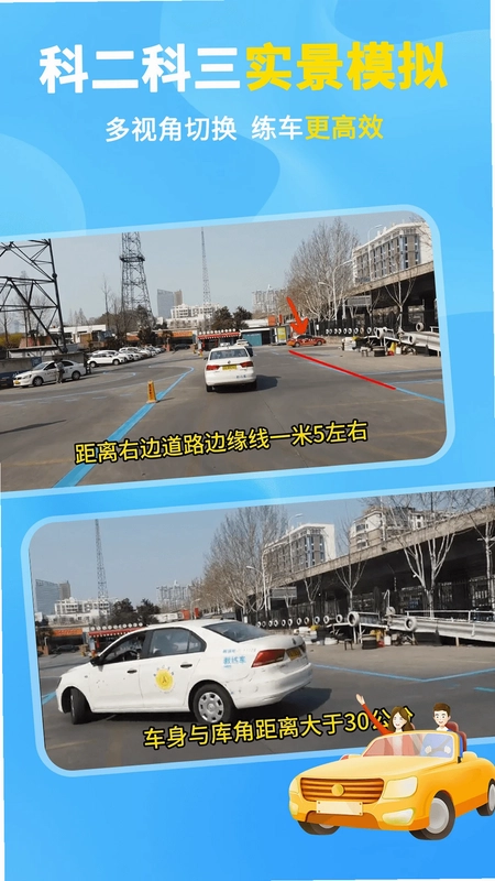 科目一考试的宝典预览图